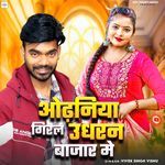 Odhaniya Giral Udharan Bajar Me