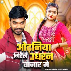 Odhaniya Giral Udharan Bajar Me