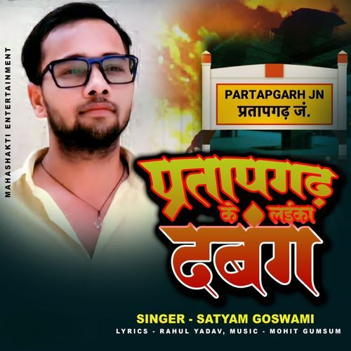 PRATAPGARH KE LAIKA DABANG