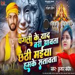 Pagali Ke Yad Badi Aawta Chhathi Maiya Hamke Satawta