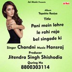 Pani mein lahre le rahi raja bel singade ki (Hindi Song)