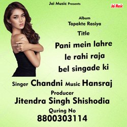 Pani mein lahre le rahi raja bel singade ki (Hindi Song)-JjsFdzNbT2U