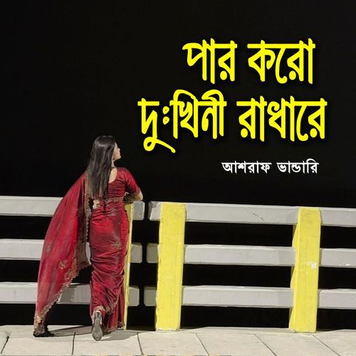 Par Koro Dukhini Radhare