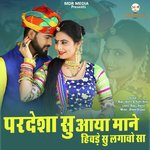 Pardesha Su Aaya Mane Hivde Su Lagao Sa