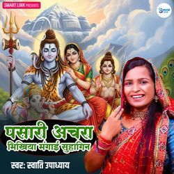 Pasari Achra Bhikhiya Mangai Suhagin