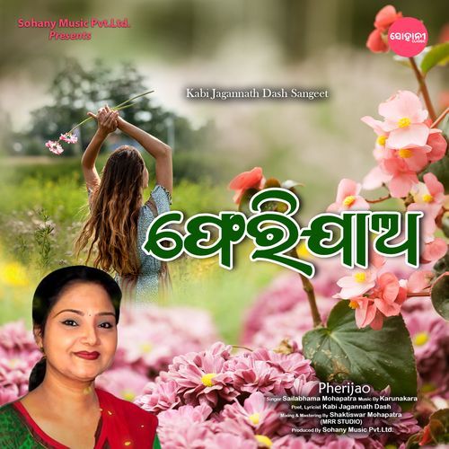 Pherijao (New Odia Song)