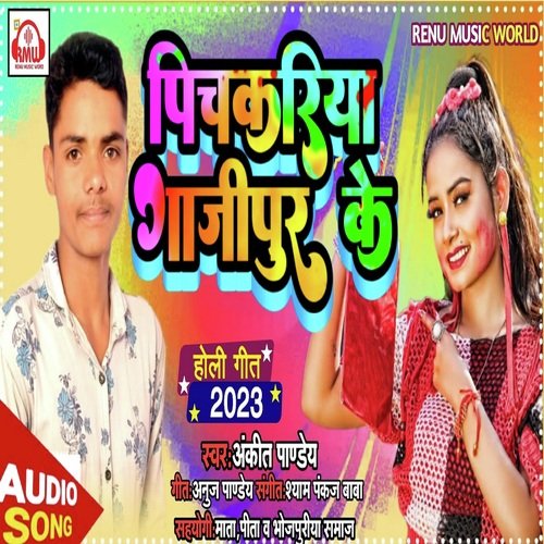 Pichakariya Ghazipur Ke (Bhojpuri)