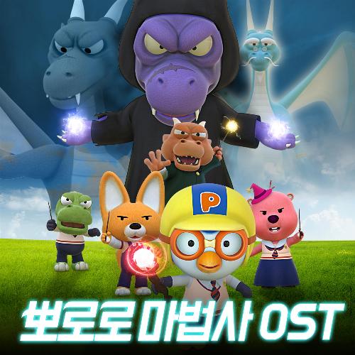 Pororo the Wizard Bara Bam cover art