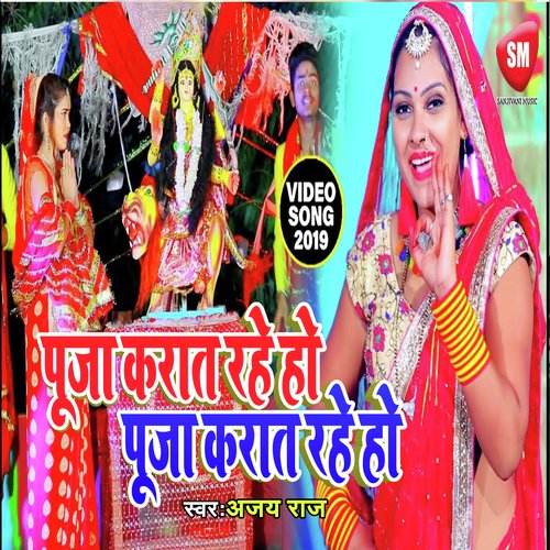 Puja Karat Rahe Ho Puja Karat Rahe Ho