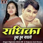 Radhika Thuma Thum Nachali
