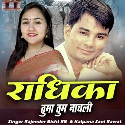Radhika Thuma Thum Nachali
