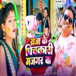 Raja Ke Pichkari Majgar Ba