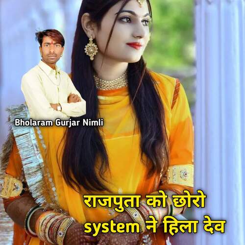 Rajputa Ko Chhoro System Ne Hila Dev