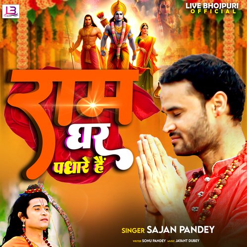 Ram Ghar Padhare Hai (Hindi)