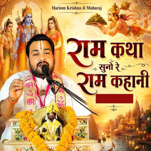 Ram Katha Suno Re Ram Kahani