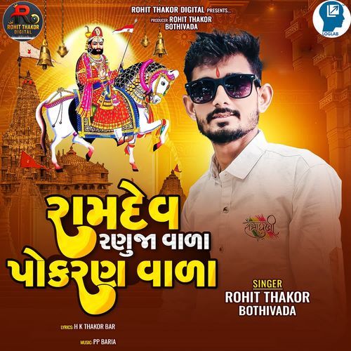 Ramdev Ranuja Vala Pokran Vala