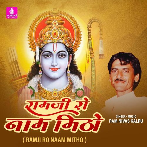 Ramji Ro Naam Mitho