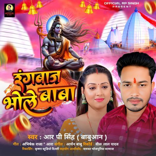 Rangbaaz Bhole Baba