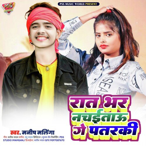 Rat Bhar Nachaitau Ge Patarki