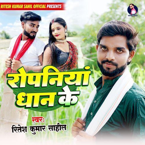 Ropaniya Dhan Ke