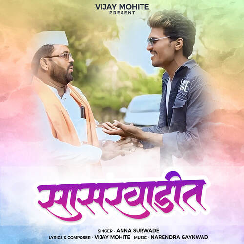 SASARVADIT (feat. vijay mohite)