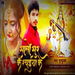 Saato Sur K Rachaiya K (Bhojpuri)-GzwTRx5yU3w