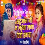 Sahuaan Ji Ke Laika Laga Dihi Rangawa