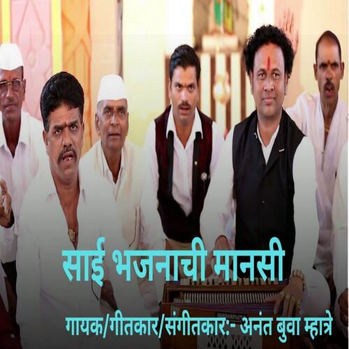 Sai Bhajanachi Mansi