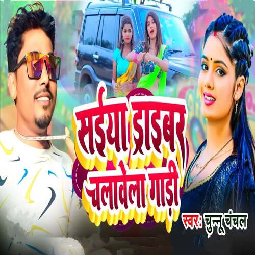 Saiya Dribar Chalavela Gari - Cover - BeatsBajao