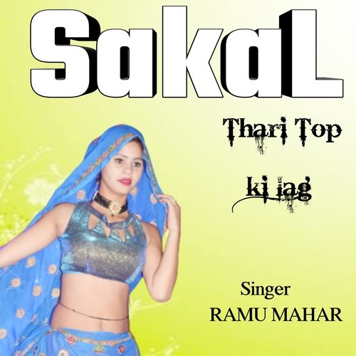 Sakal thari top ki lag