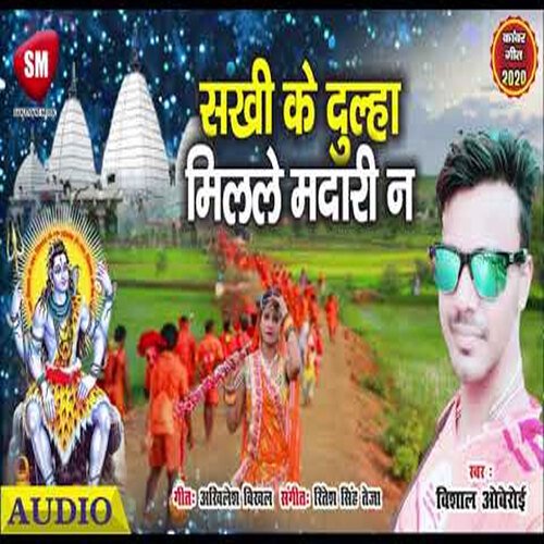 Sakhi Ke Dulha Milale Madari Na (Bhojpuri)