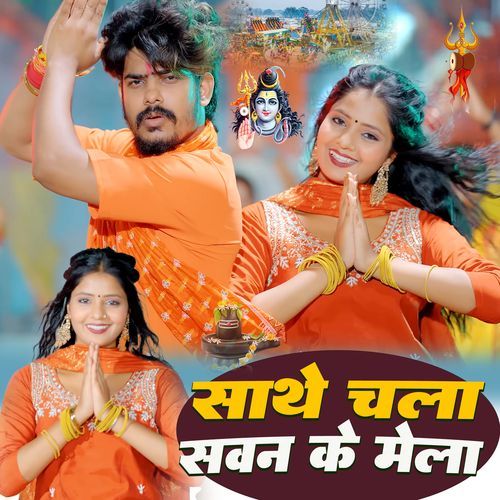 Sathe Chala Sawan Ke Mela