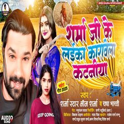 Sharma Ji Ke Laika Karawela Kataniya