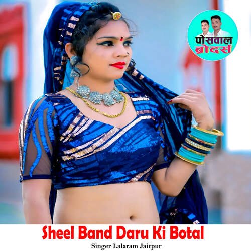 Sheel Band Daru Ki Botal