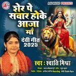 Sher Pe Swara Hoke Aaja Ma