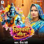 Shivcharcha Geet
