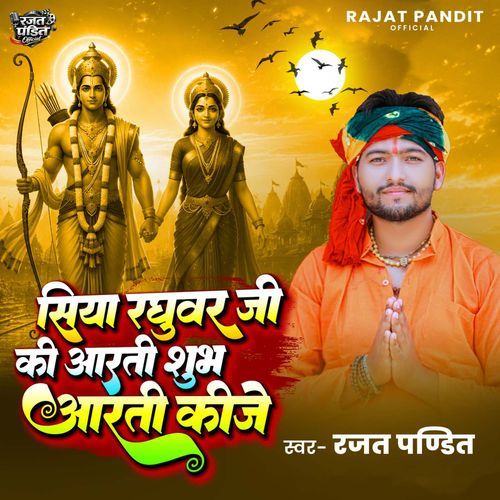 Siya Raghuvar Ji Ki Aarti Subh Aarti Kije