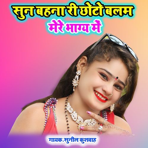 Sun Bahna Ri Chhoto Balam Mere Bhagy Main