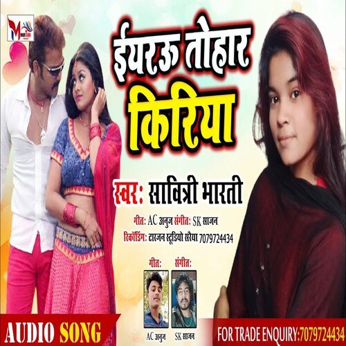 Suna Eyarau Tohar Kiriya (Bhojpuri Song)