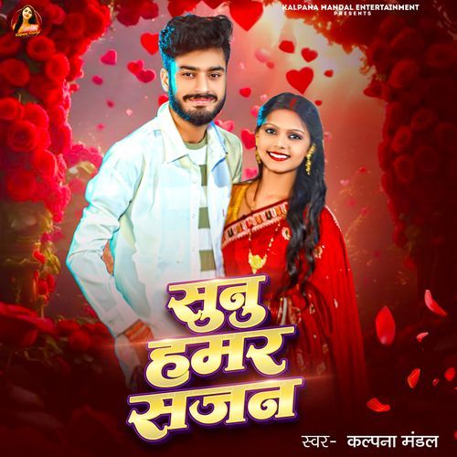 Sunu Hamar Sajan
