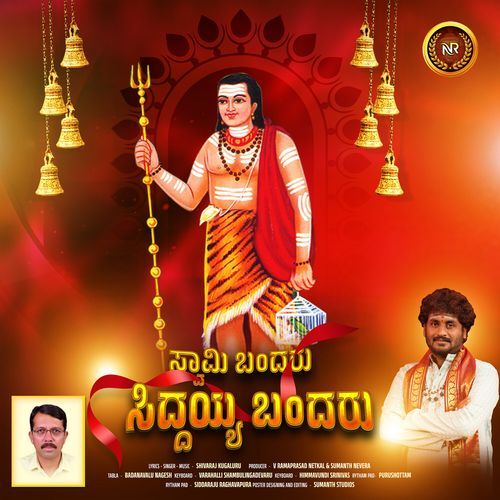 Swamy Bandaru Siddayya Bandaru