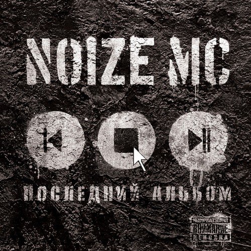 Noize mc дождь