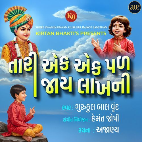 Tari Ek Ek Pal Jaay Lakhni