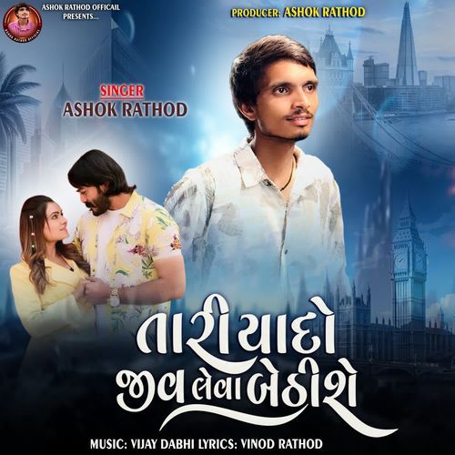 Tari Yado Jiv Leva Bethishe