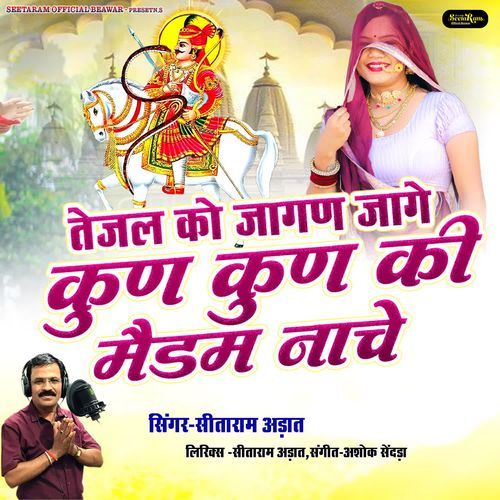 Tejal Ko Jage Kun Kun Ki Medam Nache