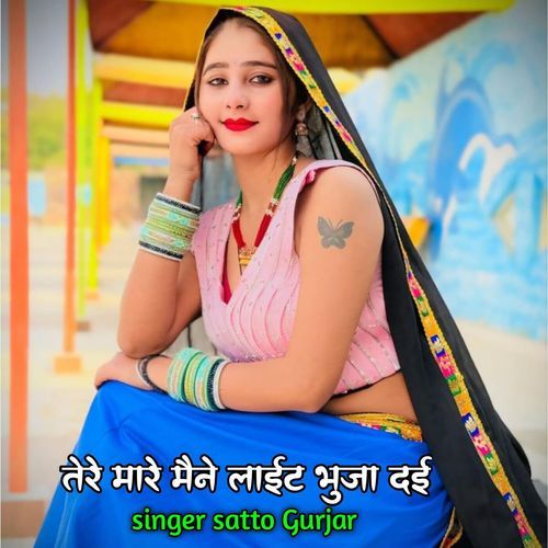Tere mare mene light bhuja dai