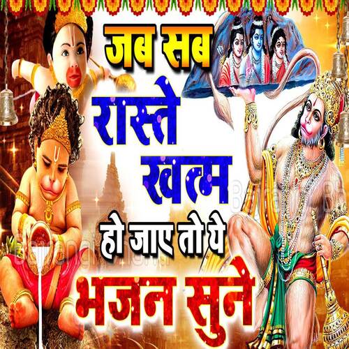 Teri Jai E Bajrangbali cover art