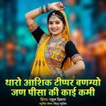 Tharo Aashiq Tipper Bangyo Jyan Pisa Ki Kai Kami