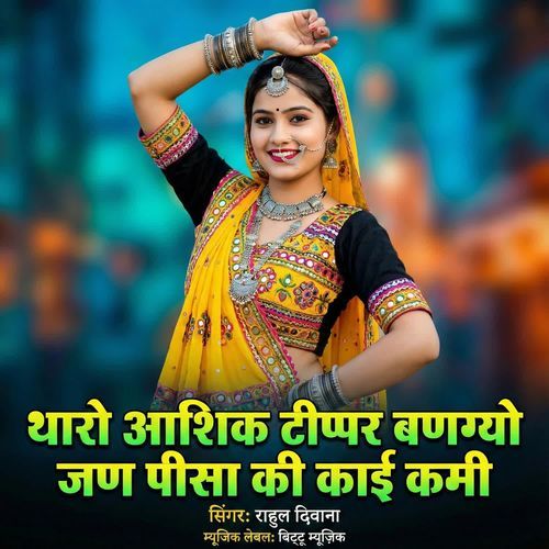 Tharo Aashiq Tipper Bangyo Jyan Pisa Ki Kai Kami