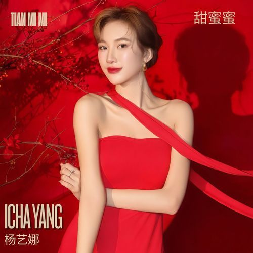Tian Mi Mi